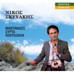 Σκευάκης Νίκος - Μαντινάδες, συρτά, πεντοζάλια