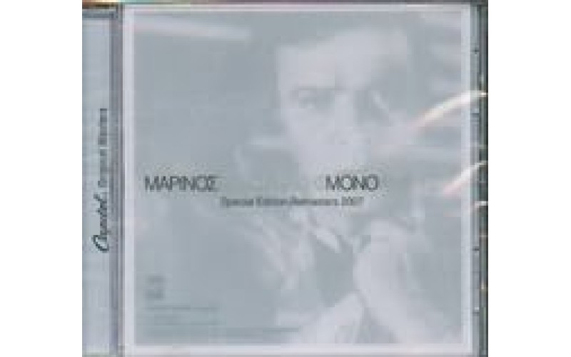 Μαρίνος Γιώργος - Μόνο άντρες (Remaster 2007)