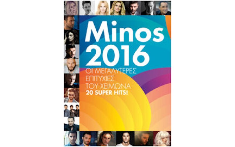 MINOS 2016 Χειμώνας