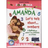 Ζουζούνια - Amanda Let's talk about... numbers