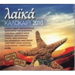 Λαικά / Καλοκαίρι 2010