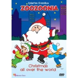 Ζουζούνια - Christmas all over the world