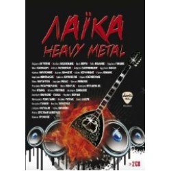 Λαικά Heavy Metal