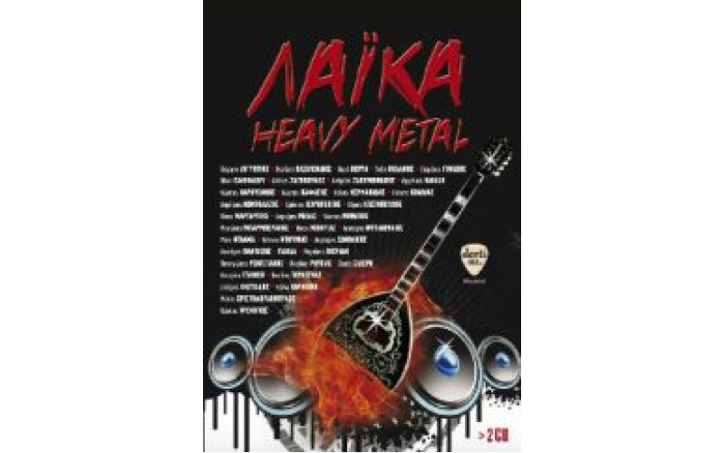 Λαικά Heavy Metal