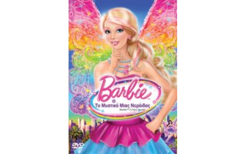 Barbie: Το μυστικό μιας νεράιδας (A fairy secret)