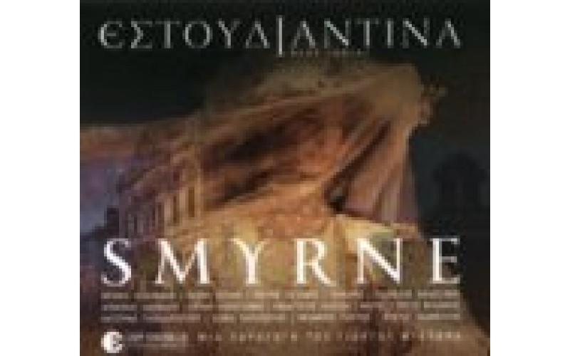 Εστουδιαντίνα - Smyrne