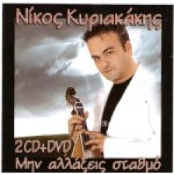 Κυριακάκης Νίκος - Μην αλλάξεις σταθμό