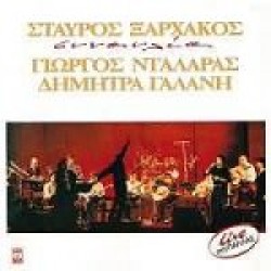 Ξαρχάκος Σταύρος - Συναυλία / Νταλάρας & Γαλάνη