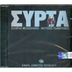 Μελεσανάκης & Τσαφαντάκης - Συρτά