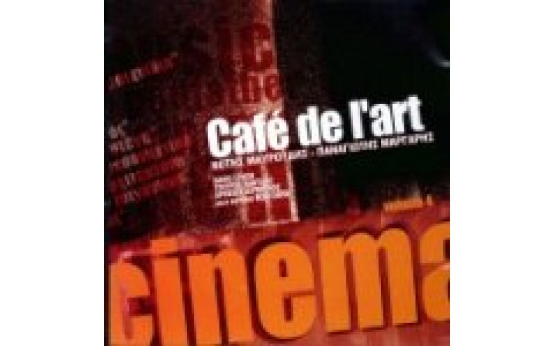 Μαυρουδής Ν. & Μάργαρης Π. - Cafe del art vol. 4 Cinema