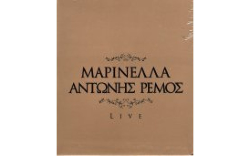 Μαρινέλλα & Ρέμος Αντώνης - Live