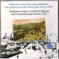 Αυθεντικά τραγούδια ηχογραφημένα στη Σμύρνη και στην Πόλη πριν από το 1922