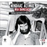 Ασιμος Νικόλας - Μια παράσταση