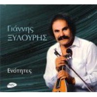 Ξυλούρης Γιάννης - Ενότητες