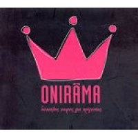 Onirama - Δύσκολος καιρός για πρίγκιπες