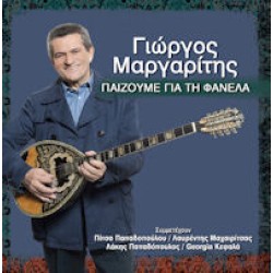 Μαργαρίτης Γιώργος - Παίζουμε για τη φανέλα