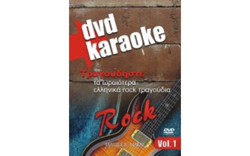 Τα ωραιότερα ελληνικά rock τραγούδια Vol.1