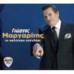 Μαργαρίτης Γιώργος - Το καλύτερο μπεγλέρι