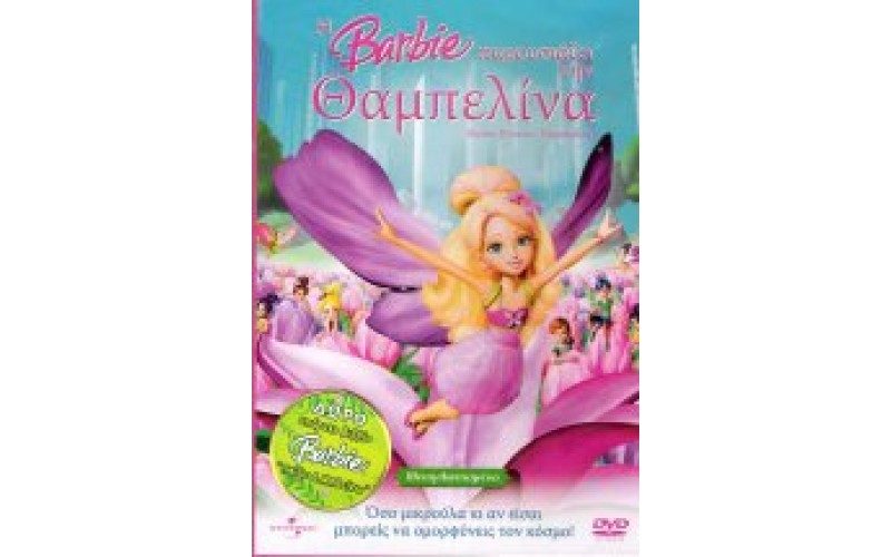 Barbie: Θαμπελίνα (Barbie presents Thumbelina)