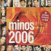 Minos 2006 Χειμώνας