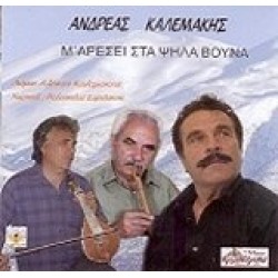 Καλεμάκης Ανδρέας - Μ' αρέσει στα ψηλά βουνά