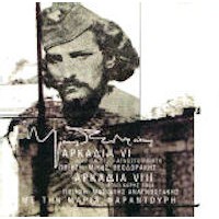 Θεοδωράκης Μίκης - Αρκαδία VI-VIII