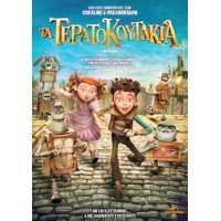 Τα τερατοκουτάκια (The boxtrolls)