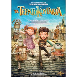 Τα τερατοκουτάκια (The boxtrolls)