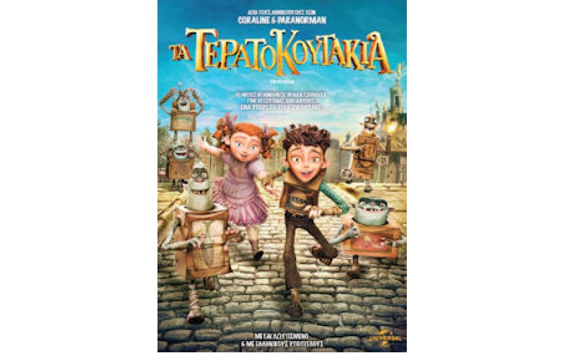 Τα τερατοκουτάκια (The boxtrolls)