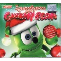 Gummy Bear - Χριστούγεννα με τον Gummy Bear