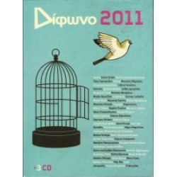 Δίφωνο 2011