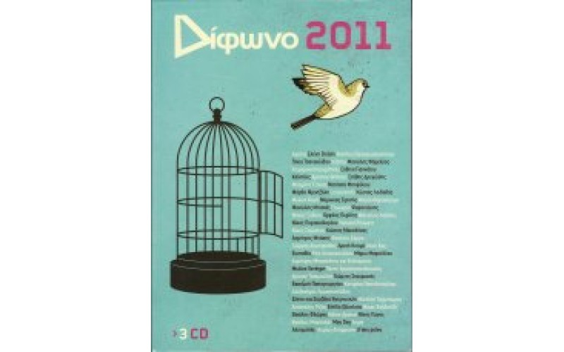 Δίφωνο 2011