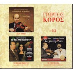 Κόρος Γιώργος - 3CD