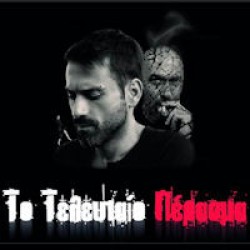 Πολυμενάκος Γιώργος - Το Τελευταίο Πέρασμα