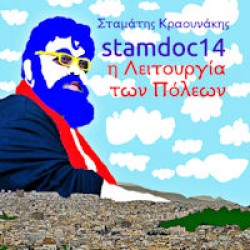 Κραουνάκης Σταμάτης - Stamdoc14 / Η λειτουργία των πόλεων