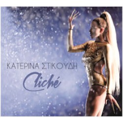 Στικούδη Κατερίνα - Cliche