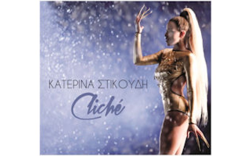 Στικούδη Κατερίνα - Cliche