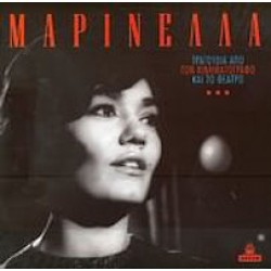 Μαρινέλλα - Τραγούδια από το κινηματογράφο και το θέατρο LP