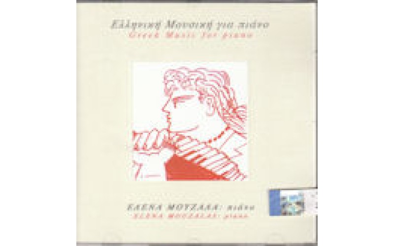 Μουζαλά Ελενα - Πιάνο