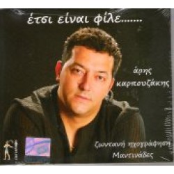 Καρπουζάκης Αρης - Ετσι είναι φίλε...