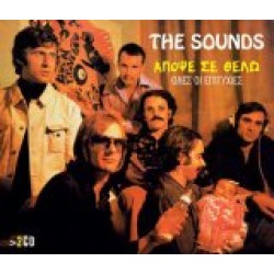 The Sounds - Απόψε σε θέλω