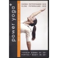 Πετρουλάκη Ivic Ελένη - Power yoga+