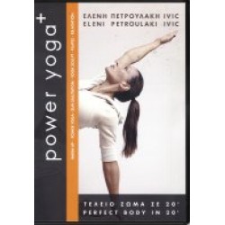 Πετρουλάκη Ivic Ελένη - Power yoga+