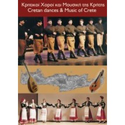 Κρητικοί χοροί και μουσική της Κρήτης
