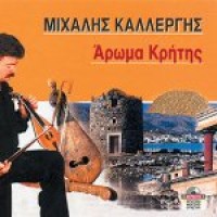 Καλλέργης Μιχάλης - Αρωμα Κρήτης