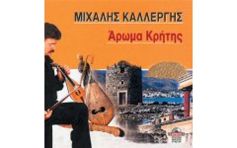 Καλλέργης Μιχάλης - Αρωμα Κρήτης