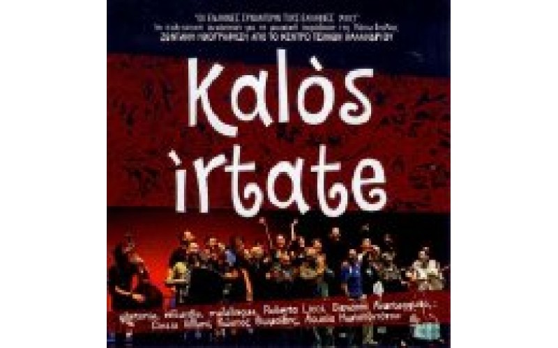 Kalos irtate (Μουσική παράδοση της κάτω Ιταλίας)
