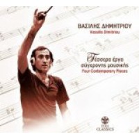 Δημητρίου Βασίλης - Τέσσερα έργα σύγχρονης μουσικής