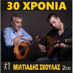 Σκουλάς Μιλτιάδης - 30 Χρόνια ( Ετσά διαβένουν οι καιροί + Ζωντανή)