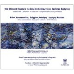 Μαυρομάτης Στάθης - Τρία κονσέρτα για σοπράνο σαξόφωνο